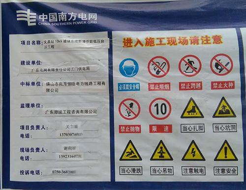 江门文昌变电站工程-www.qelsers.cn