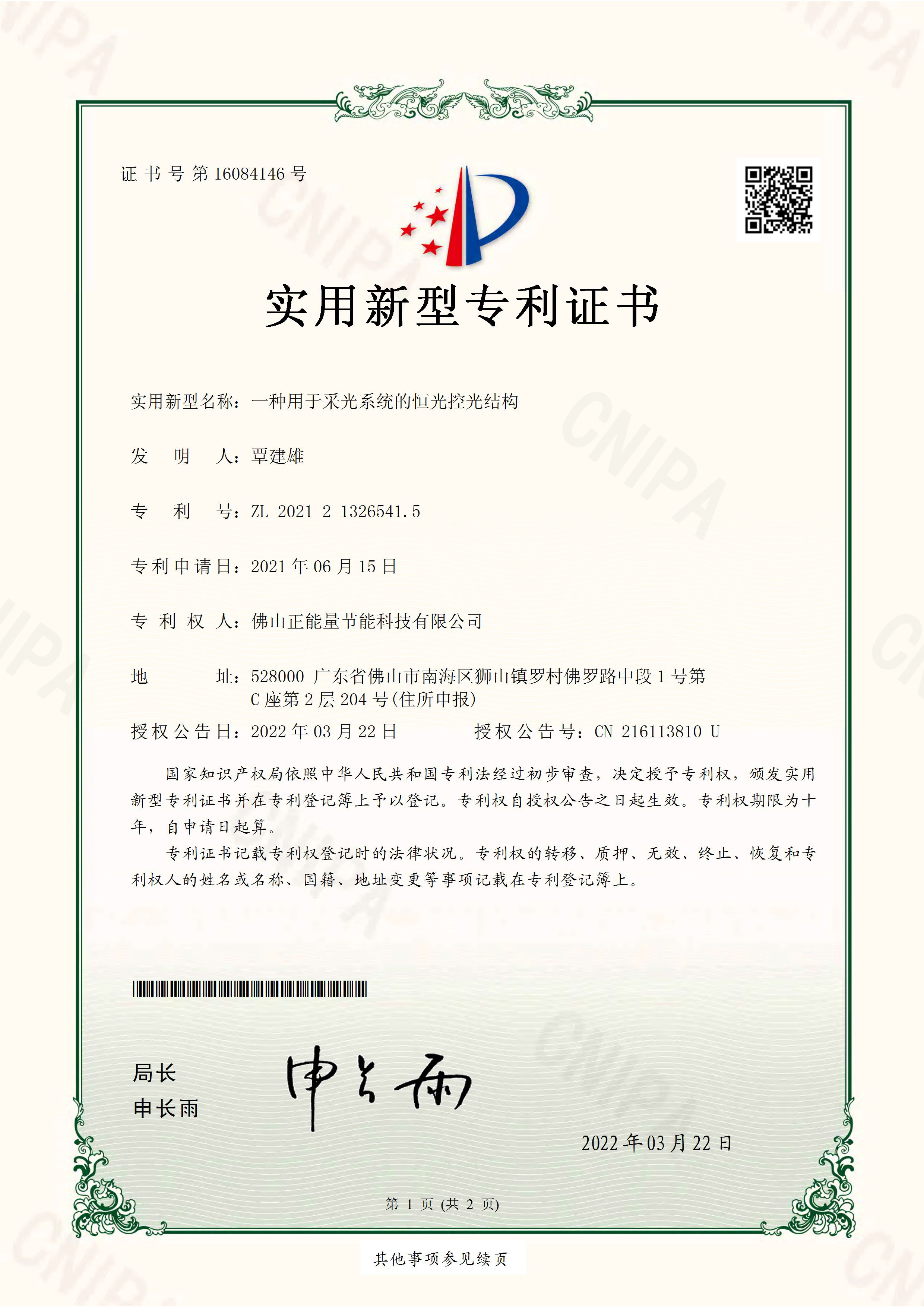 采光系统的恒光控光结构-实用新型专利